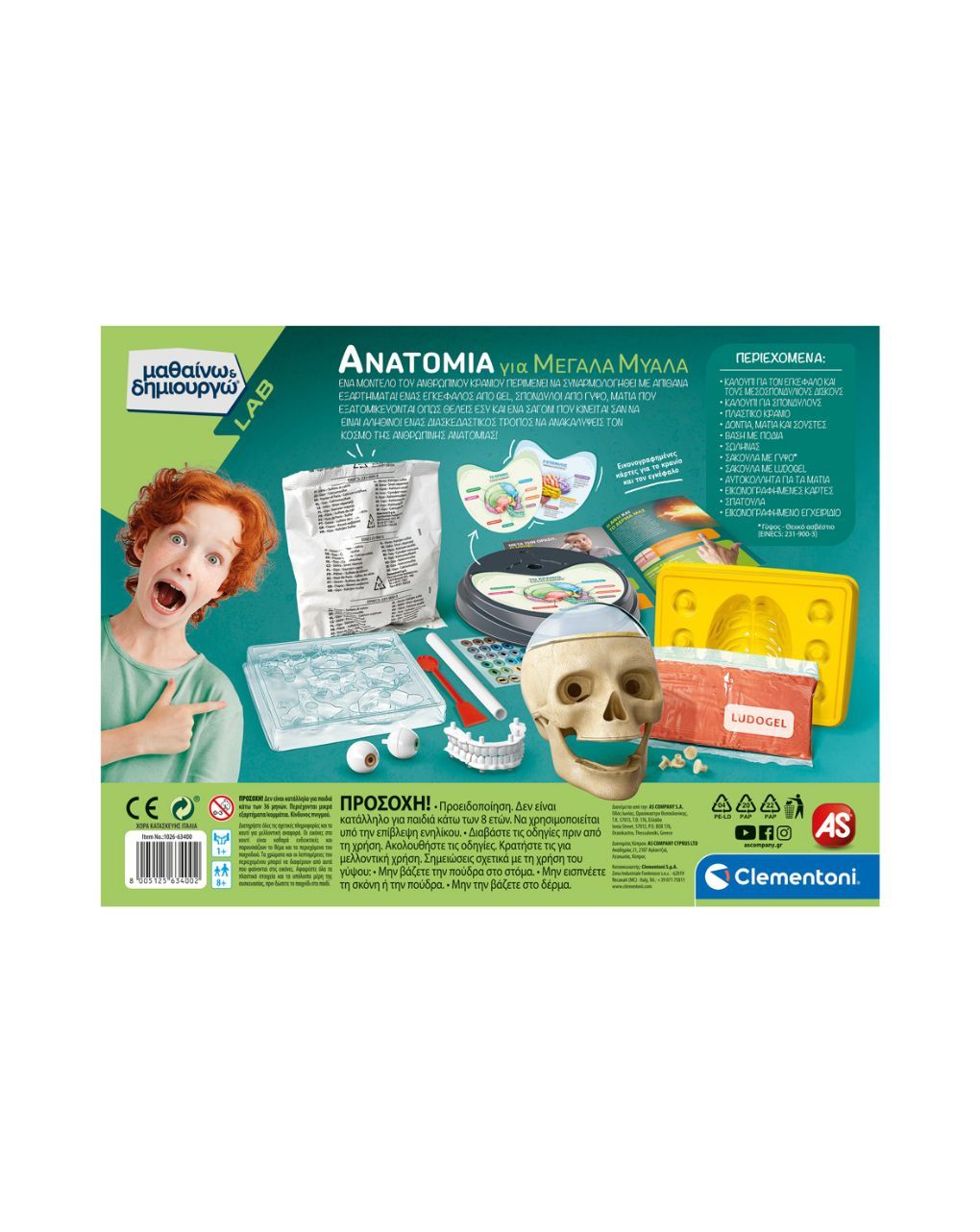 Clementoni μαθαίνω και δημιουργώ lab εκπαιδευτικό παιχνίδι ανατομία για μεγάλα μυαλά 1026-63400 - Clementoni