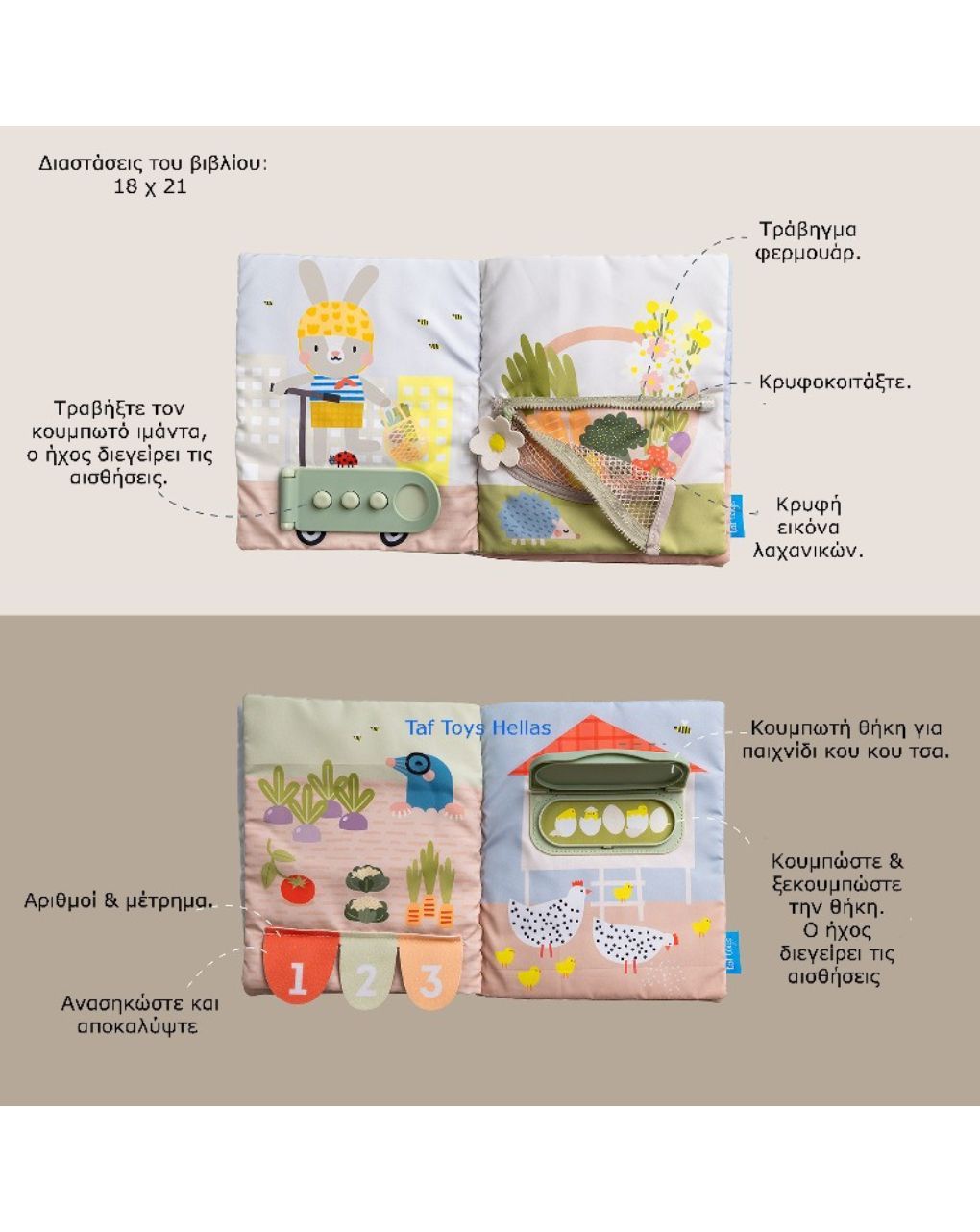 Taf toys βιβλίο my 1st busy book από ύφασμα t-13355 - Taf-toys