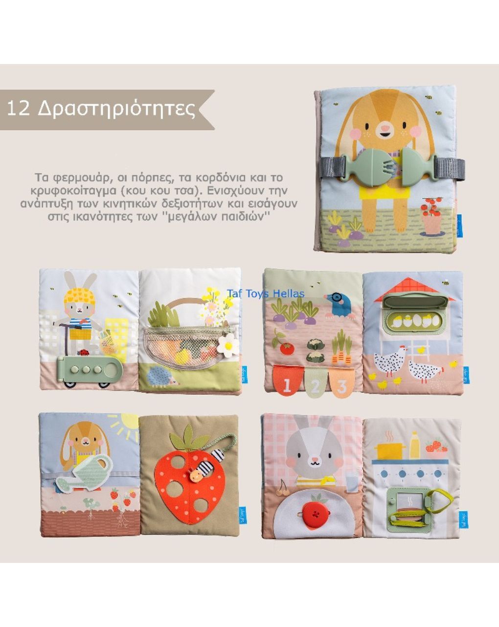 Taf toys βιβλίο my 1st busy book από ύφασμα t-13355 - Taf-toys