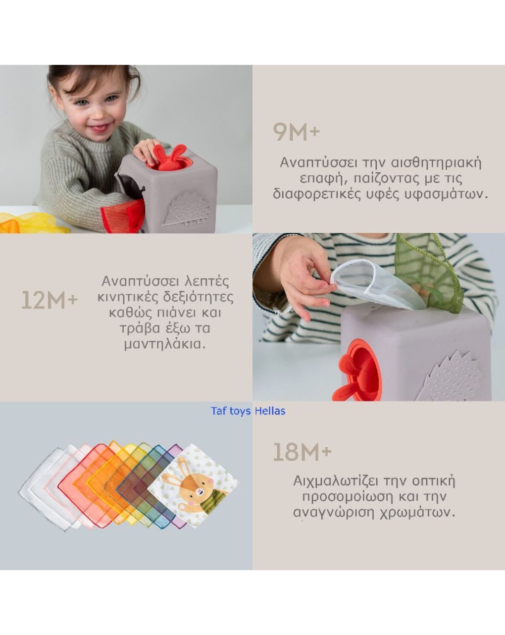 Taf toys εκπαιδευτικό παιχνίδι δραστηριοτήτων pop up tissue box t-13405 - Taf-toys