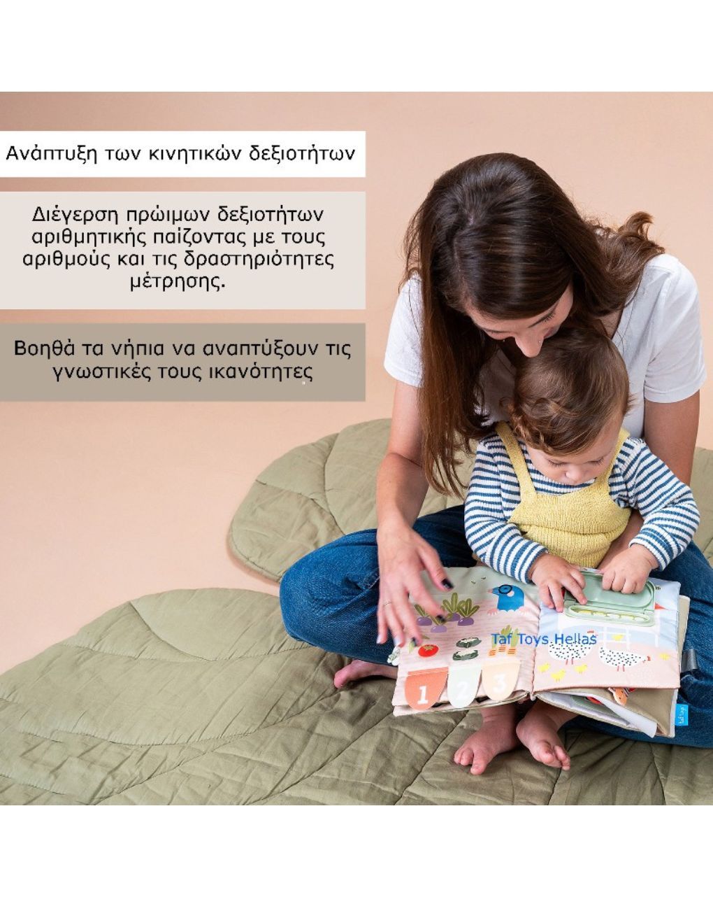 Taf toys βιβλίο my 1st busy book από ύφασμα t-13355 - Taf-toys