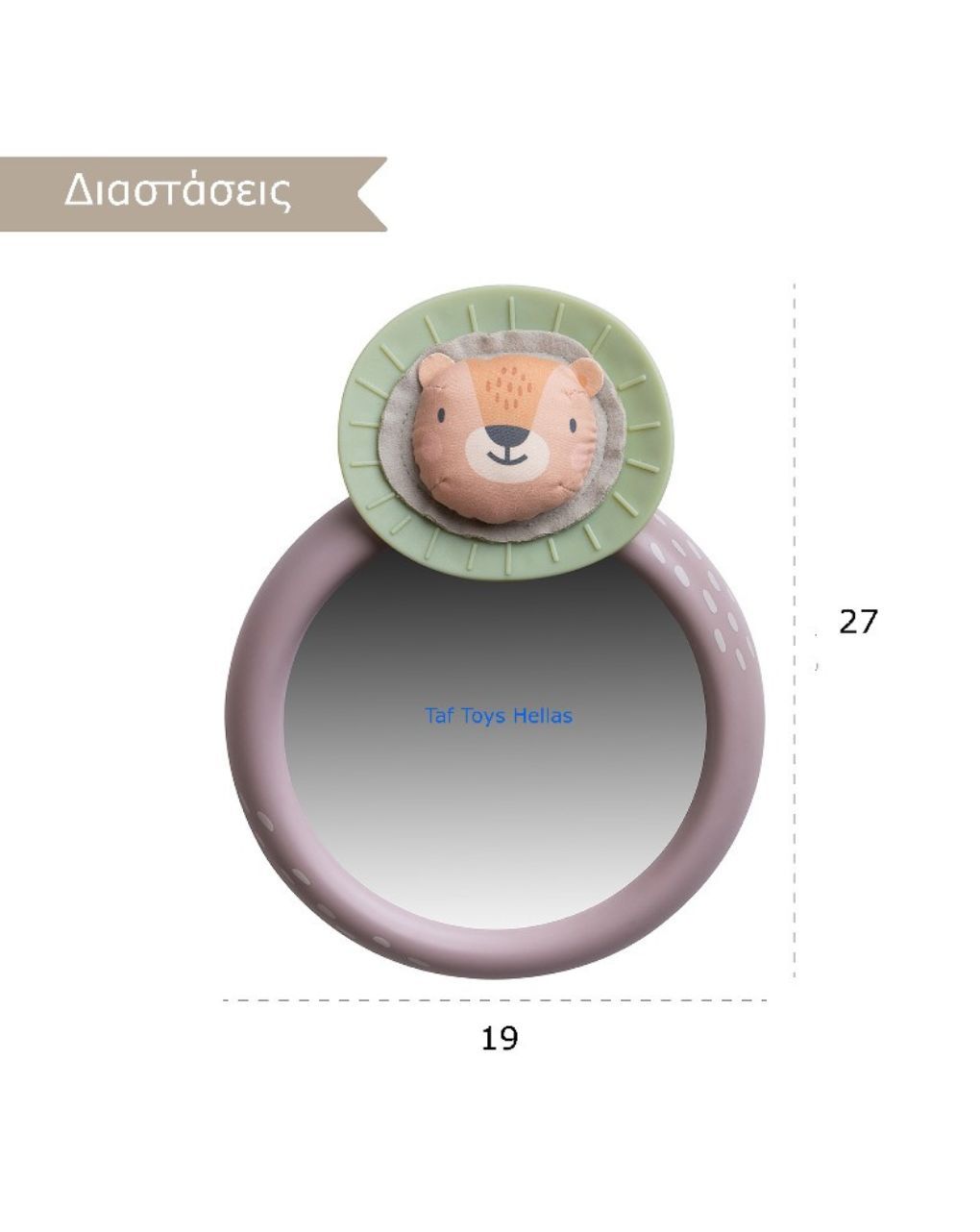 Taf toys savannah καθρέφτης αυτοκινήτου t-13255 - Taf-toys
