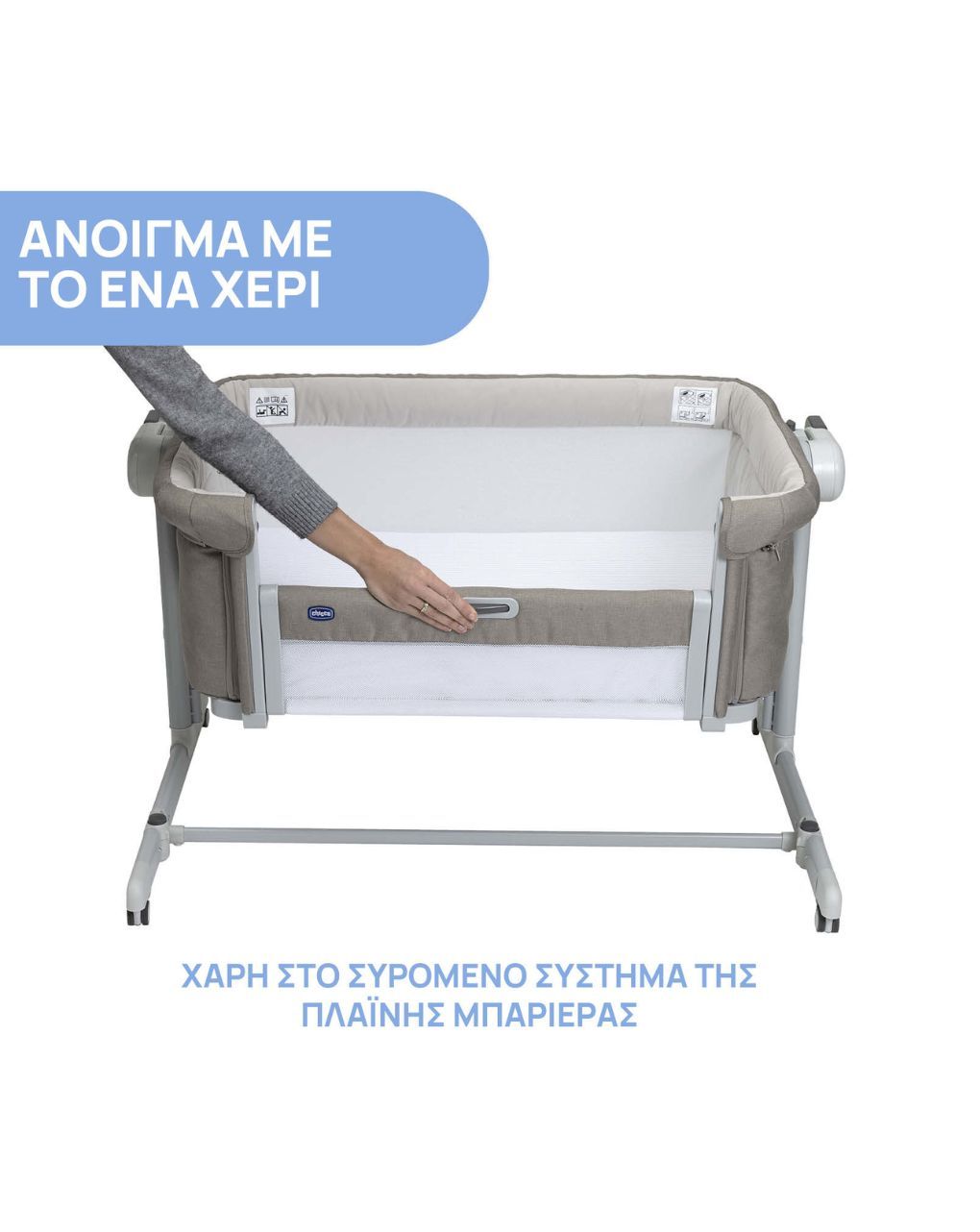 Chicco λίκνο next 2 me magic evo desert taupe p02-87041-25 - Chicco