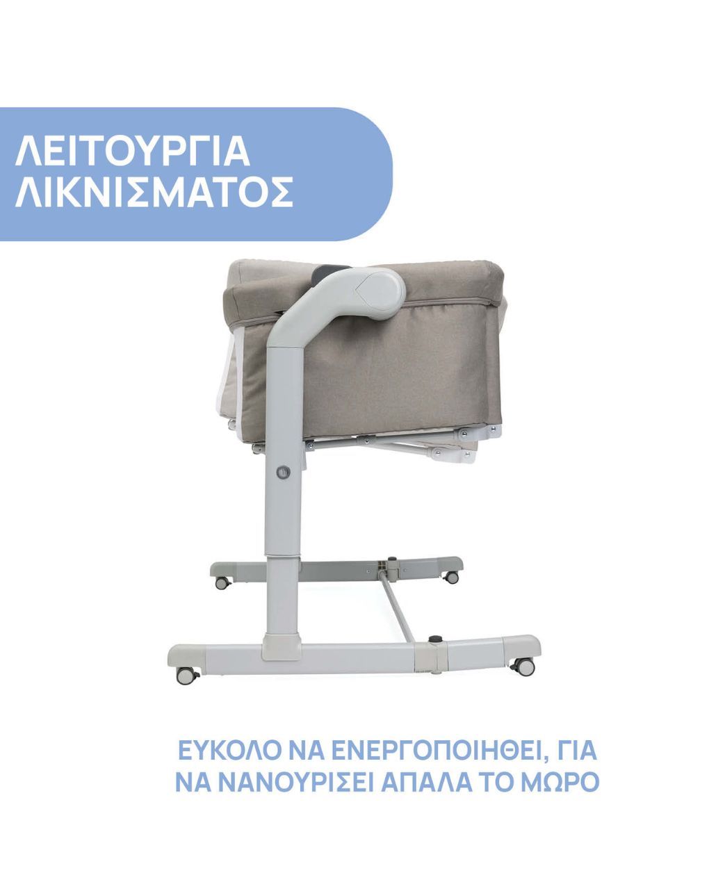 Chicco λίκνο next 2 me magic evo desert taupe p02-87041-25 - Chicco