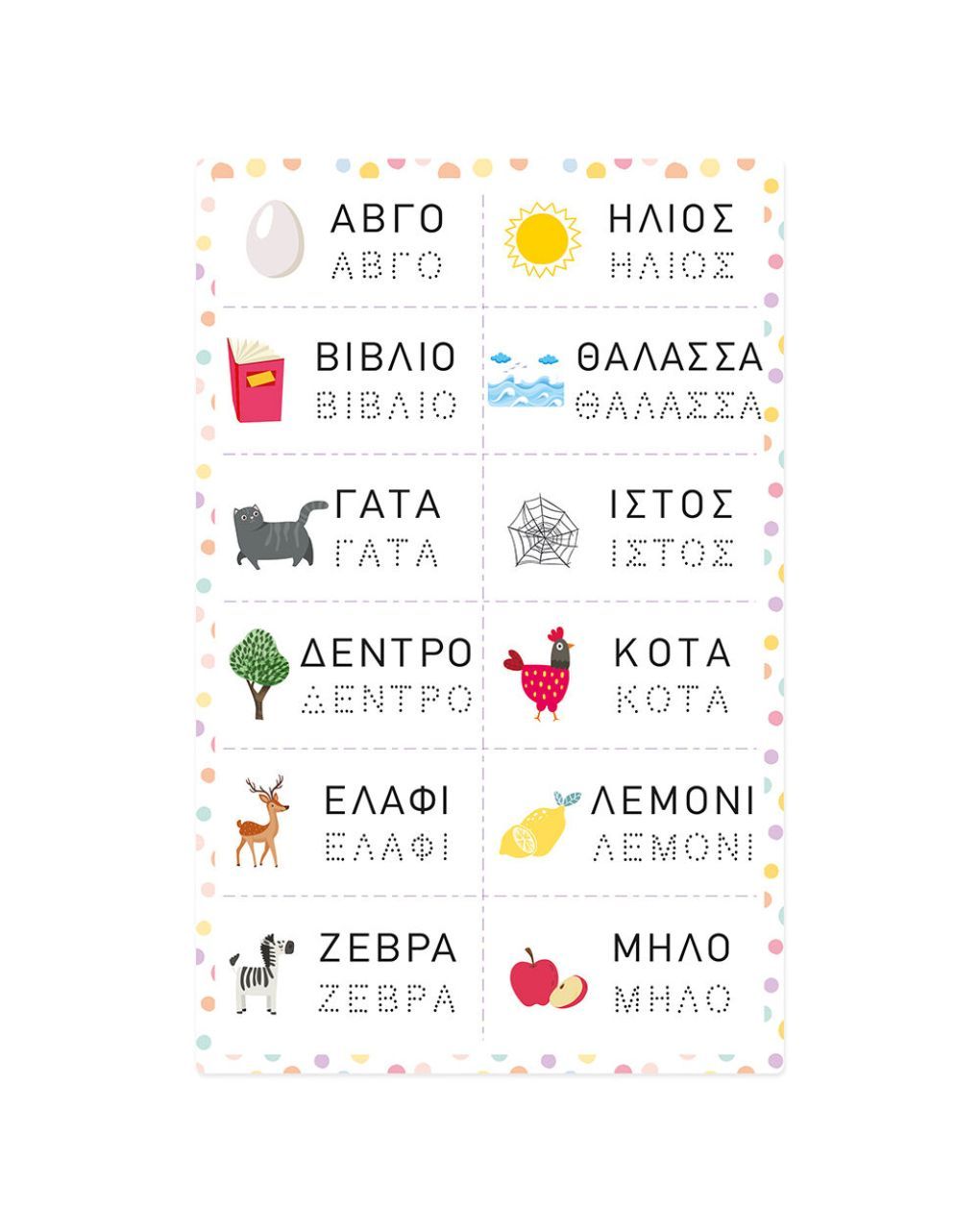 As company magnet box-μαθαίνω να γράφω 1029-64057 - AS Company