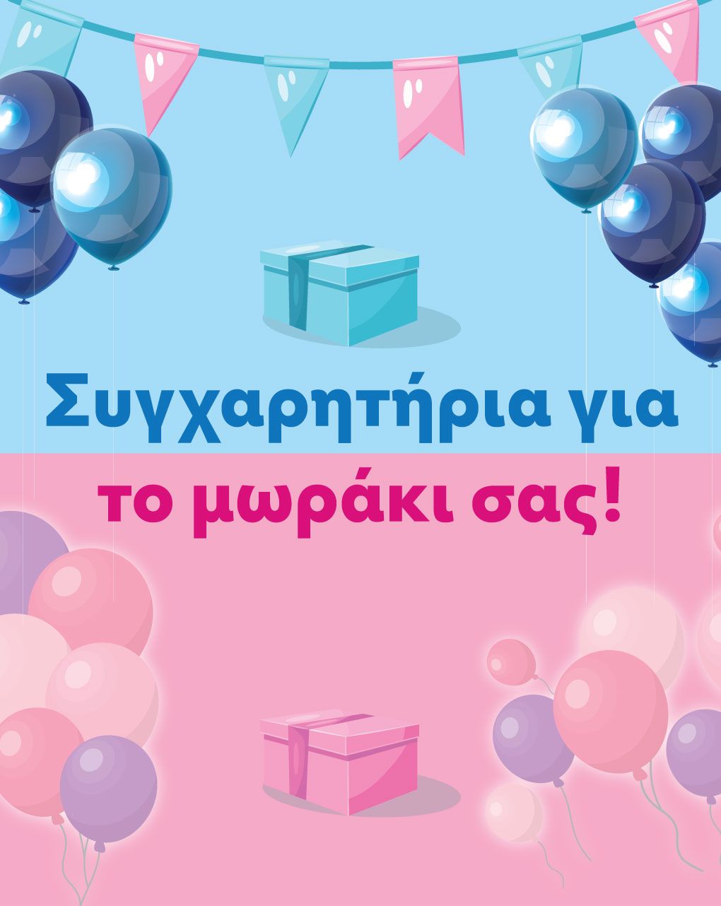 Gift card ελεύθερου ποσού - 