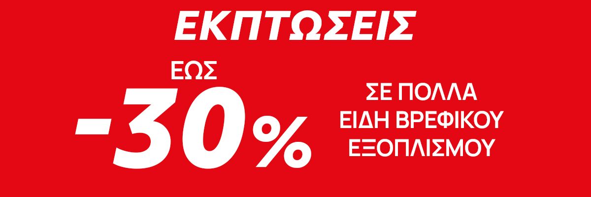 Winter Sales Hardgoods