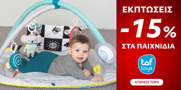 Winter Sales Taf Toys -15%
