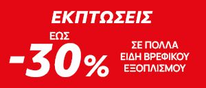 Winter Sales Hardgoods