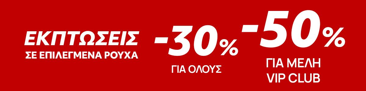 Winter Sales Clothes