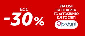 Winter Sales Giordani