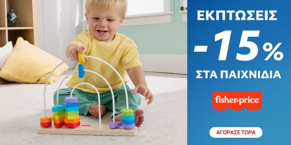 Winter Sales Fisher-Price 15%