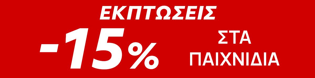 Παιχνίδια σε προσφορά