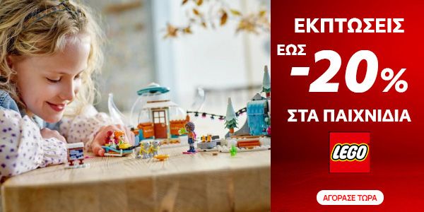 Winter Sales LEGO έως 20%