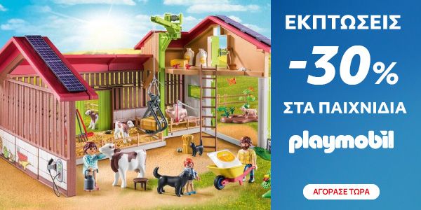 Winter Sales Playmobil έως 30%