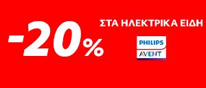 Philips Avent Ηλεκτρικά Είδη