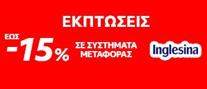 Inglesina promo February