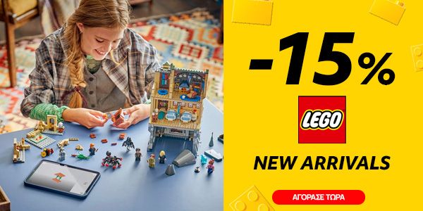 -15% σε New LEGO