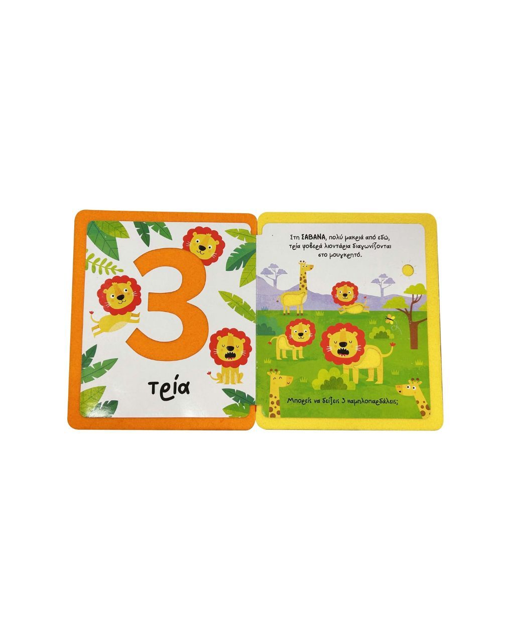 Susaeta αγγίζω και νιώθω, μαθαίνω και παίζω: οι πρώτοι μου αριθμοί 2625 - Susaeta