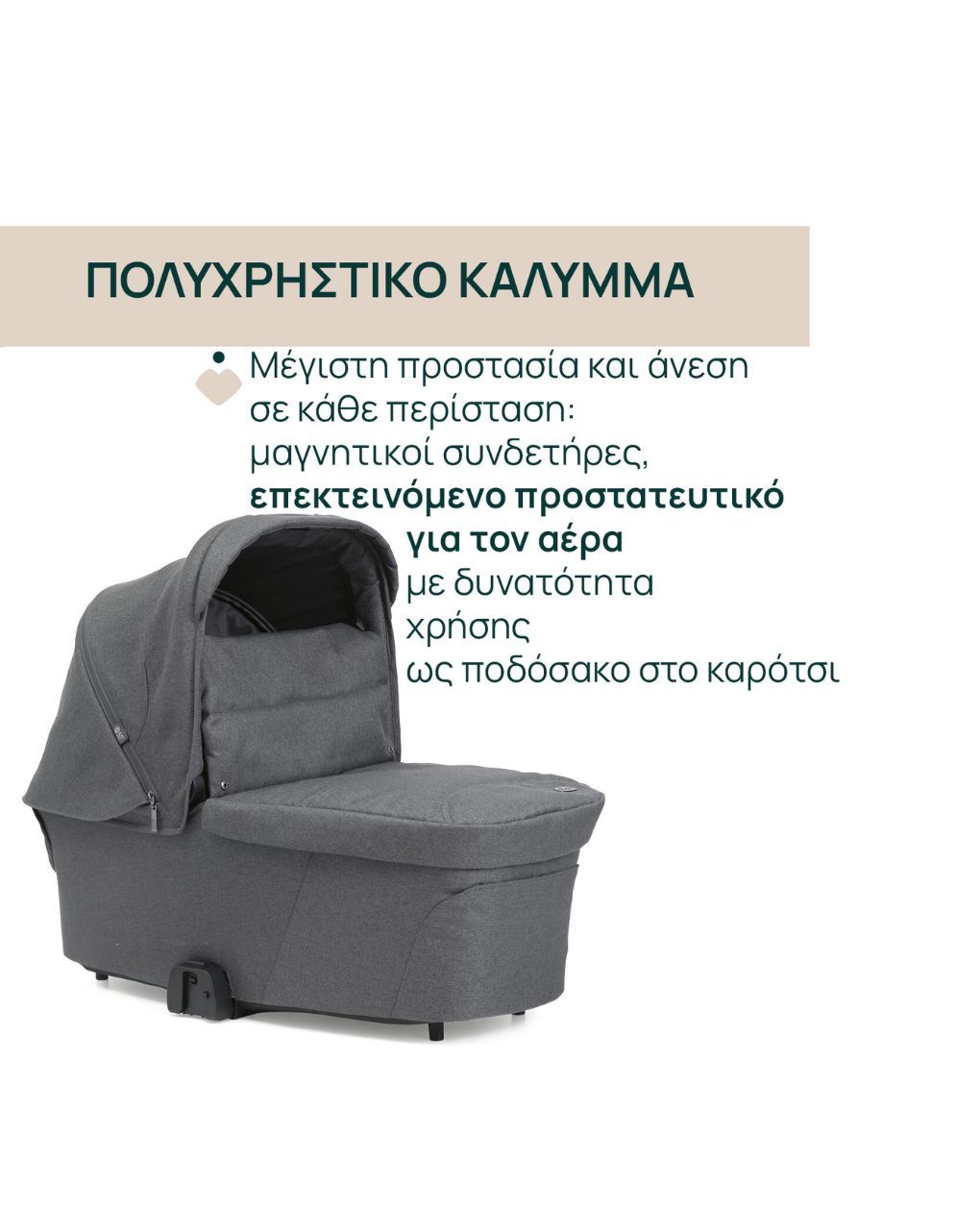 Chicco πορτ μπεμπέ flexi για καρότσι bellagio black satin o90-87137-45 - Chicco
