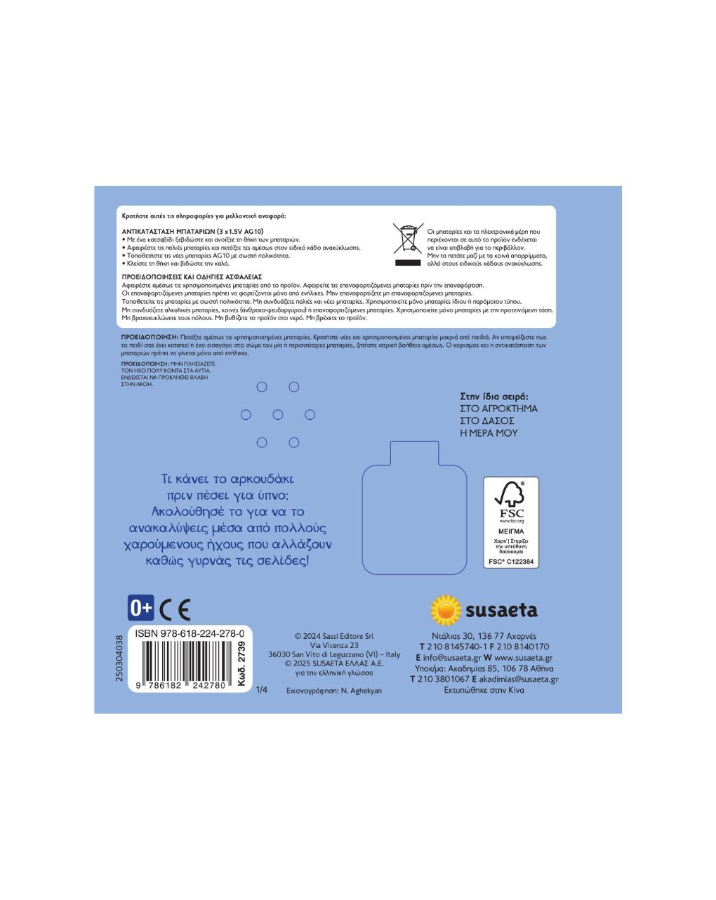 Susaeta χαρούμενες ιστορίες με ήχους: όνειρα γλυκά 2739 - Susaeta