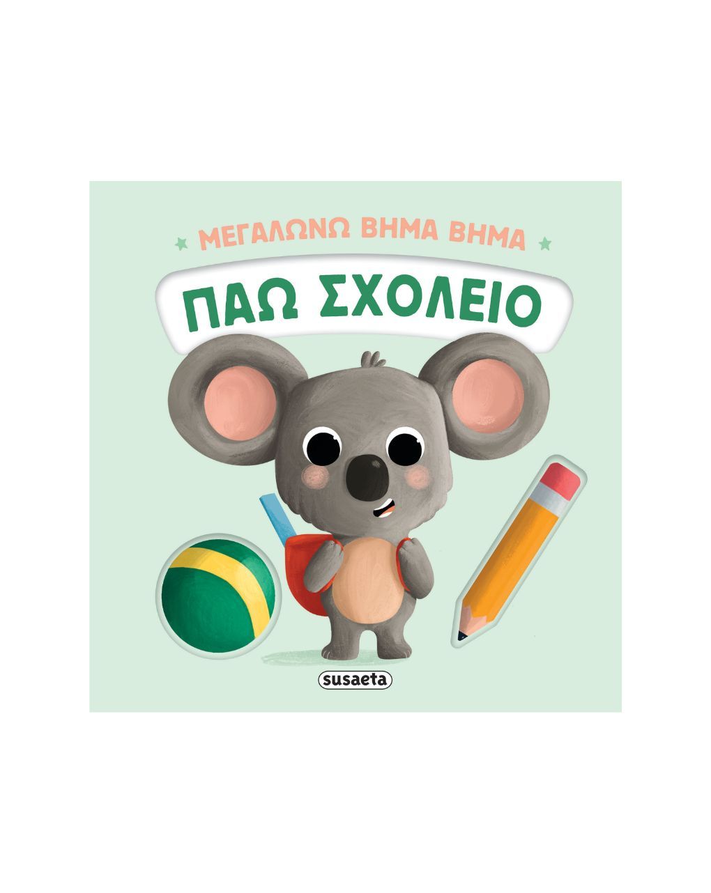 Susaeta μεγαλώνω βήμα βήμα: πάω σχολείο 2735