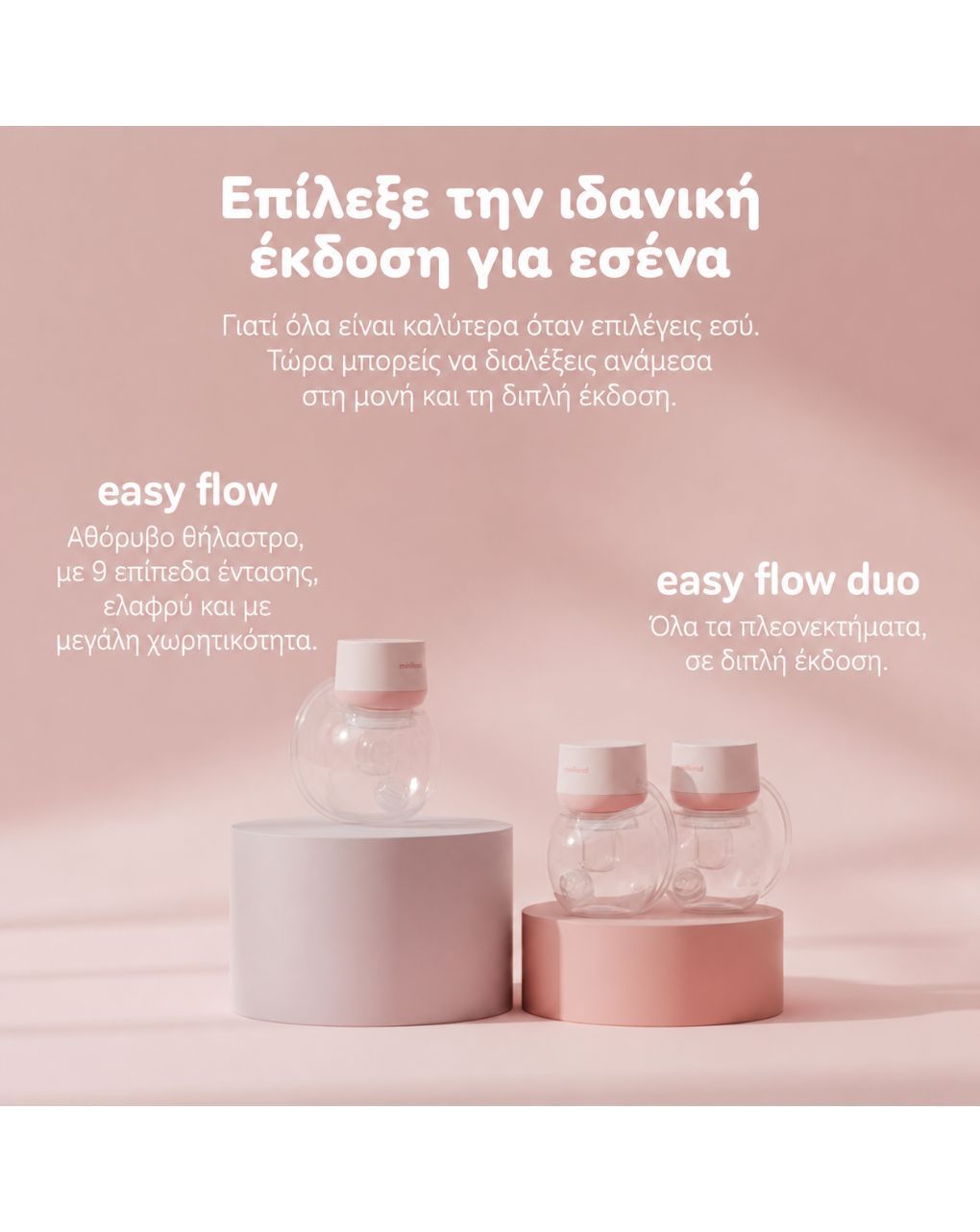 Miniland διπλό φορητό ηλεκτρικό θήλαστρο easy flow duo ml89718 - Miniland