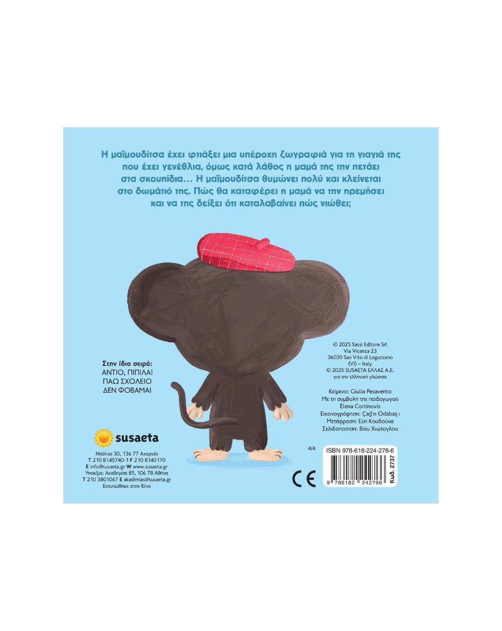 Susaeta μεγαλώνω βήμα βήμα: μαμά... θύμωσα! 2737 - Susaeta