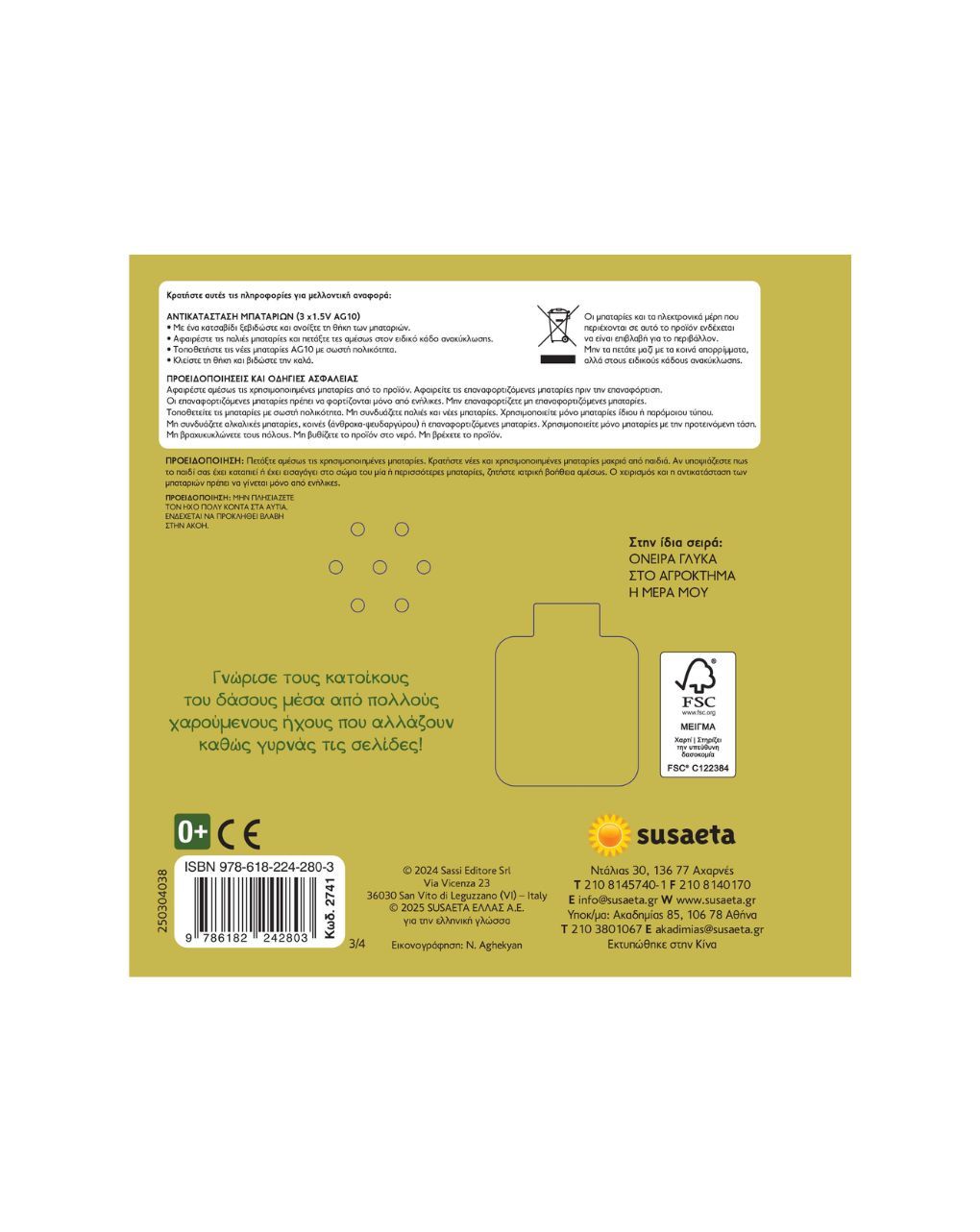 Susaeta χαρούμενες ιστορίες με ήχους: στο δάσος 2741 - Susaeta