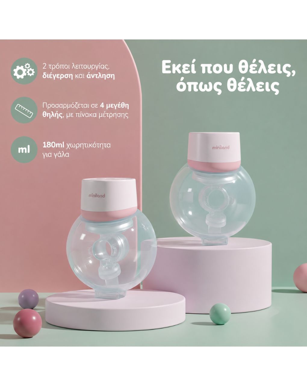 Miniland διπλό φορητό ηλεκτρικό θήλαστρο easy flow duo ml89718 - Miniland
