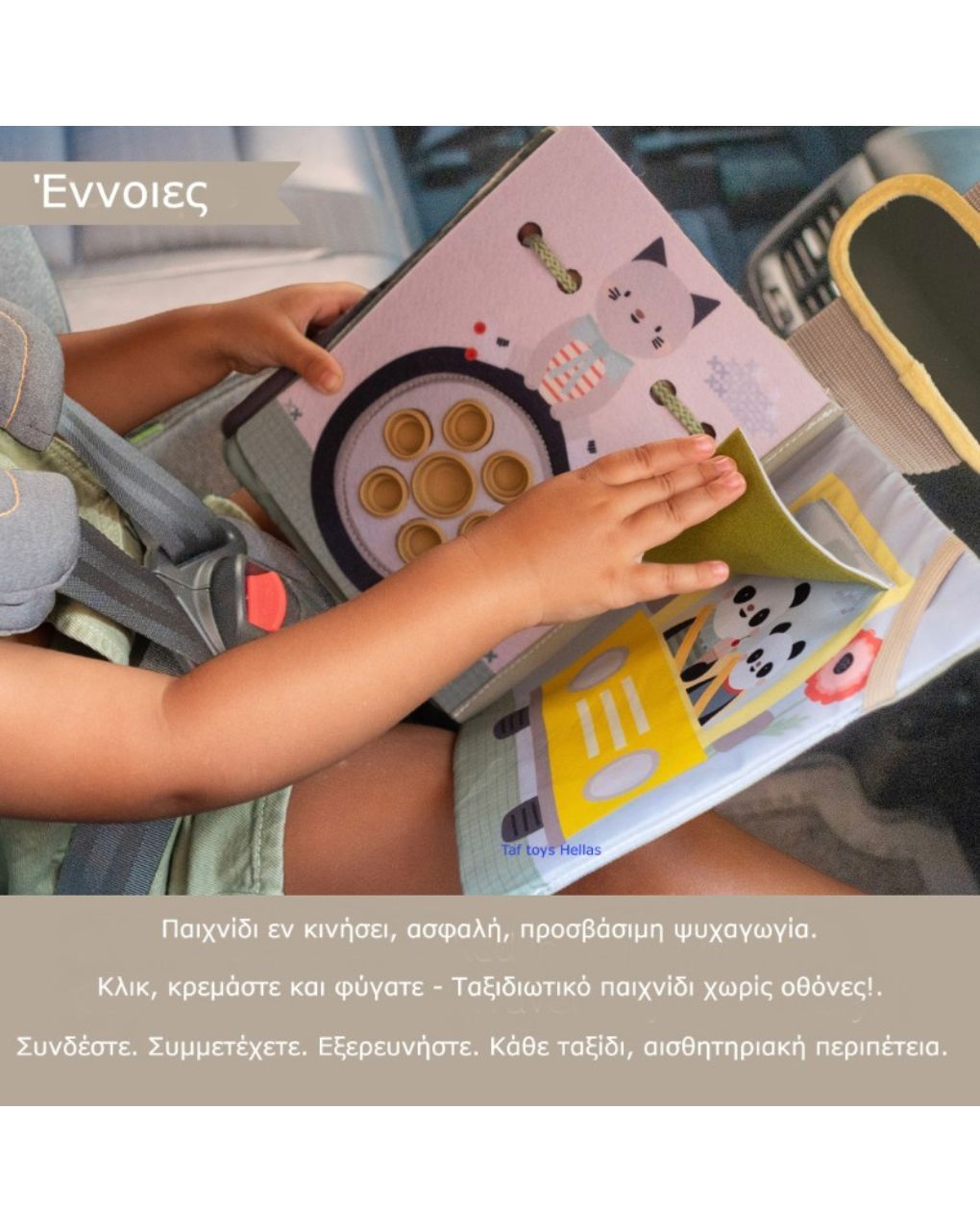 Taf-toys ride time busy book t13825 - Taf-toys