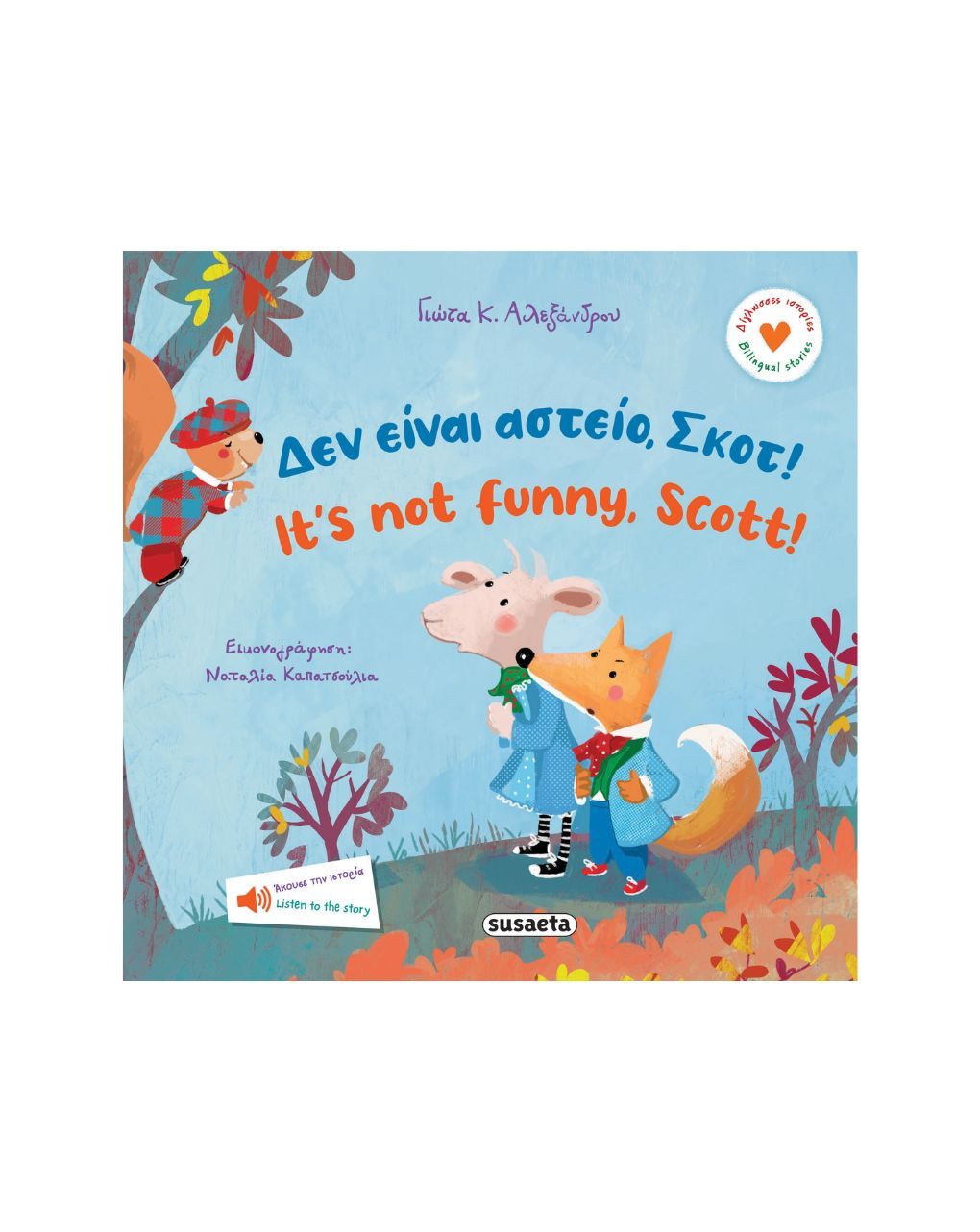 Susaeta δίγλωσσες ιστορίες: δεν είναι αστείο, σκοτ! it's not funny, scott! 2772