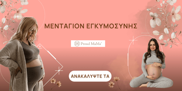 Μενταγιόν Εγκυμοσύνης Proud Mama