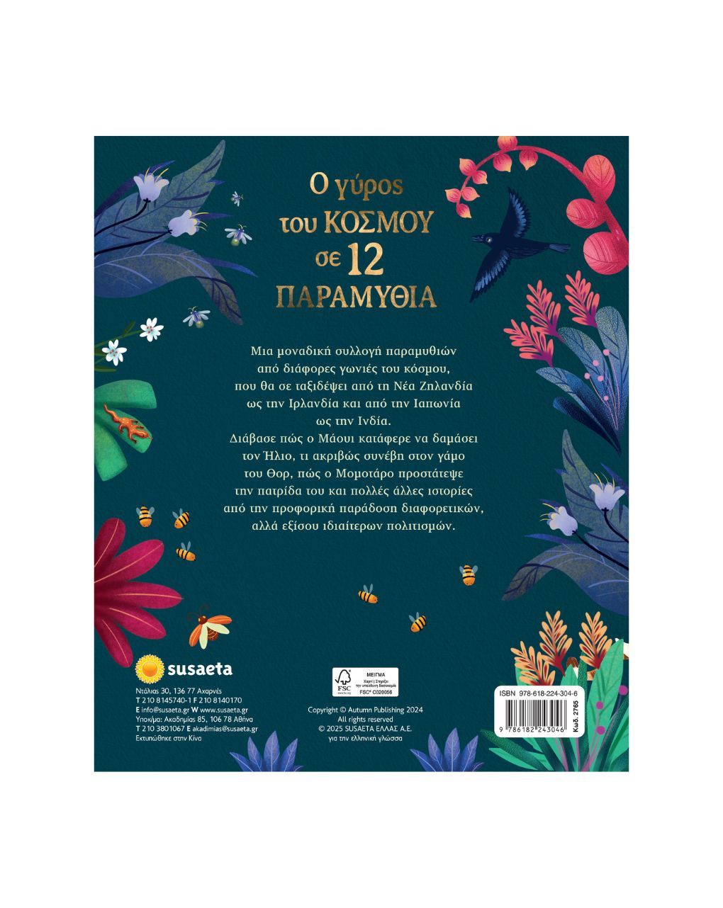 Susaeta ο γύρος του κόσμου σε 12 παραμύθια 2765 - Susaeta