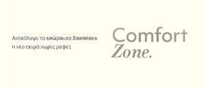 Συλλογή Εσωρούχων Seamless
