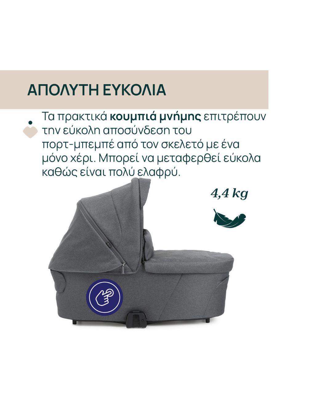 Chicco πορτ μπεμπέ flexi για καρότσι bellagio black satin o90-87137-45 - Chicco