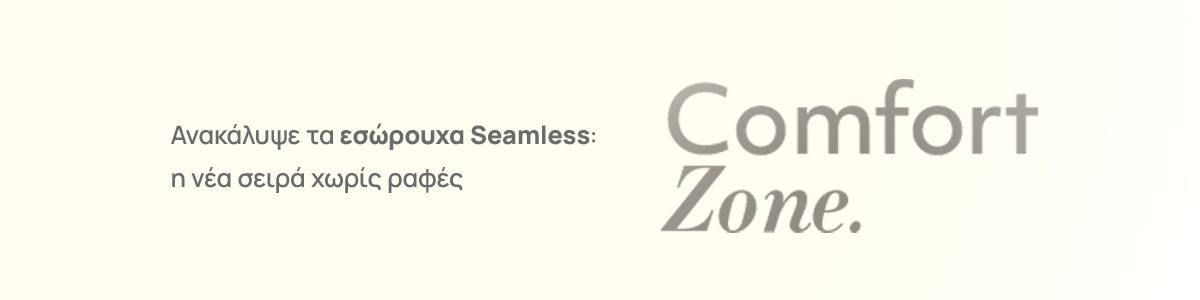 Συλλογή Εσωρούχων Seamless