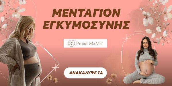 Μενταγιόν Εγκυμοσύνης Proud Mama