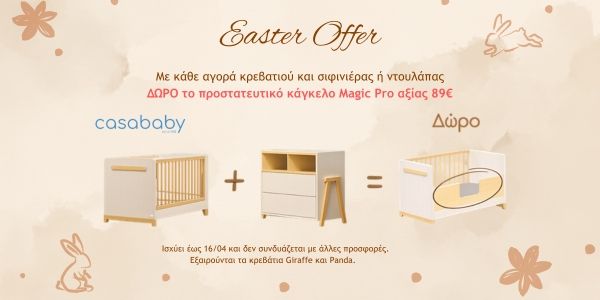 Με κάθε αγορά κρεβατιού  και σιφινιέρας ή ντουλάπας, ΔΩΡΟ το προστατευτικό κάγκελο Magic Pro αξίας 89€