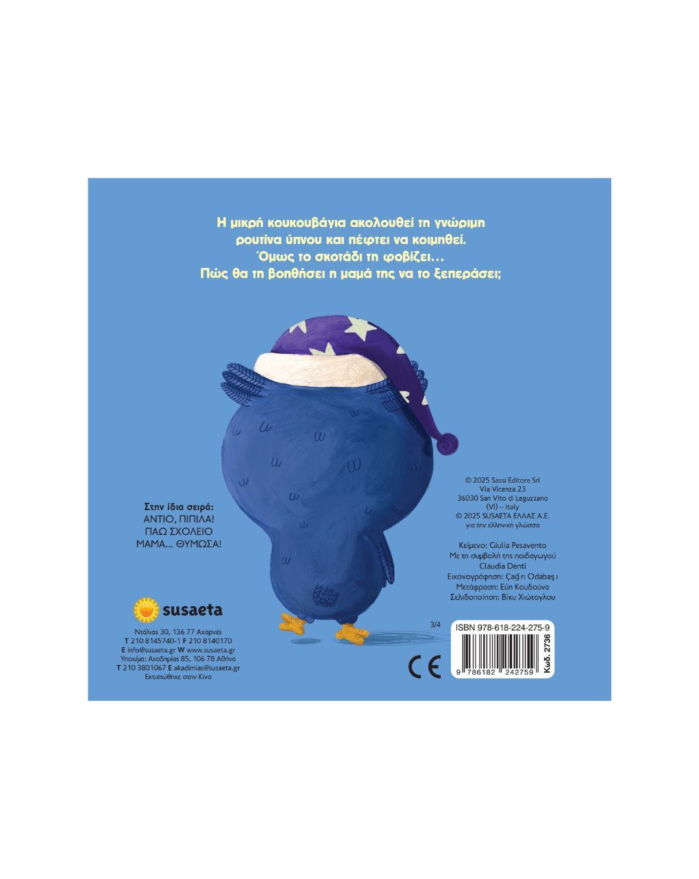 Susaeta μεγαλώνω βήμα βήμα: δεν φοβάμαι 2736 - Susaeta