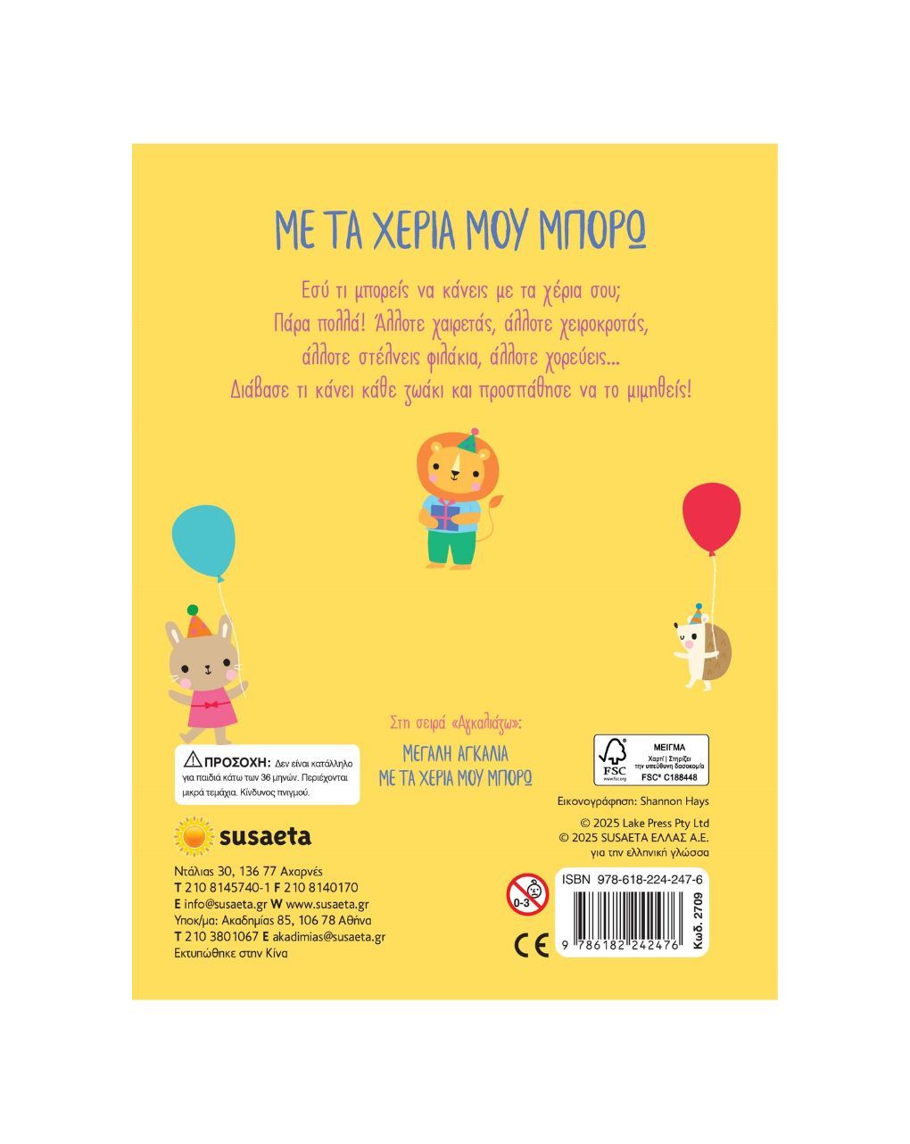 Susaeta αγκαλιάζω: με τα χέρια μου μπορώ 2709 - Susaeta