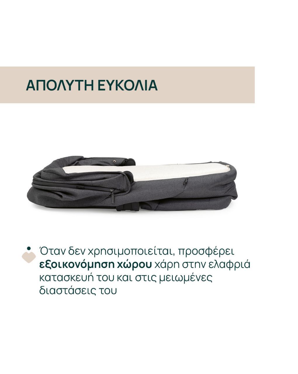 Chicco πορτ μπεμπέ flexi για καρότσι bellagio black satin o90-87137-45 - Chicco