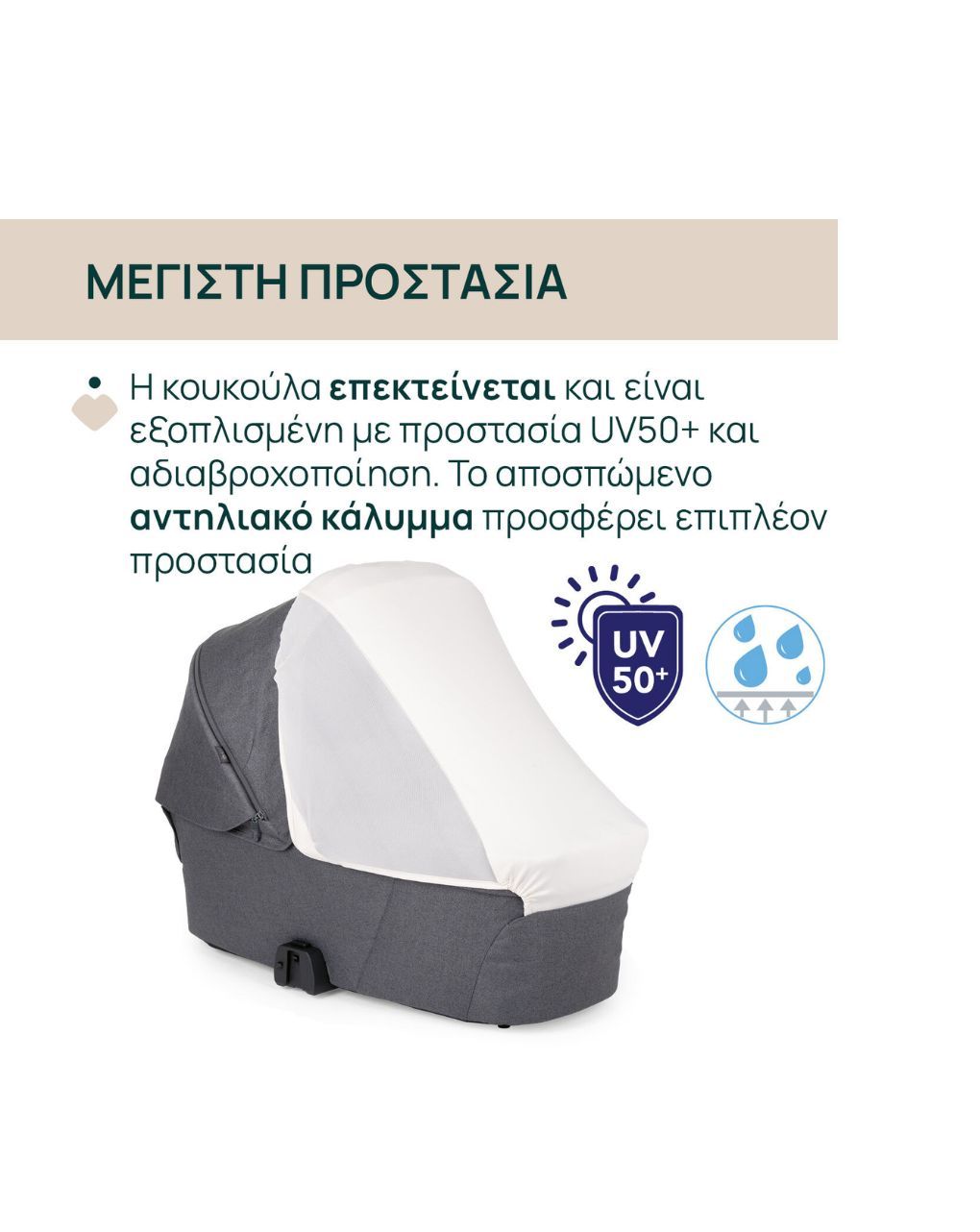 Chicco πορτ μπεμπέ flexi για καρότσι bellagio black satin o90-87137-45 - Chicco