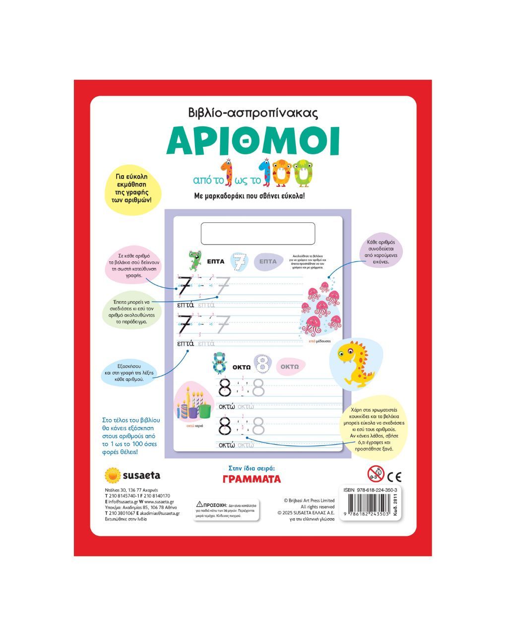 Susaeta βιβλίο-ασπροπίνακας: αριθμοί 2811 - Susaeta