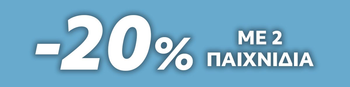 Παιχνίδια σε προσφορά