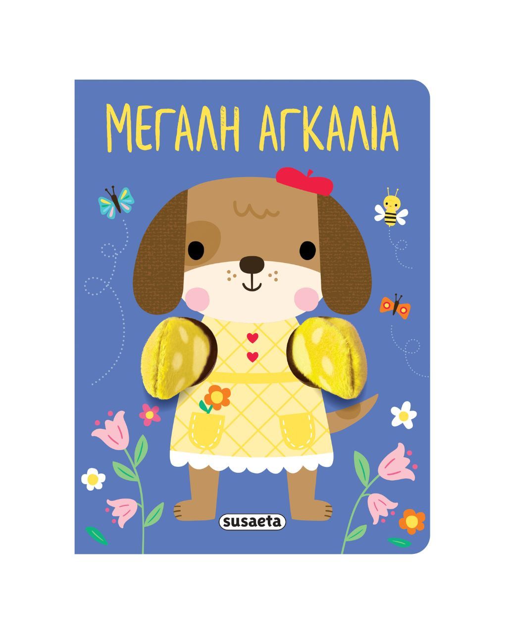 Susaeta αγκαλιάζω: μεγάλη αγκαλιά 2708