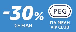 Promo Peg Perego March