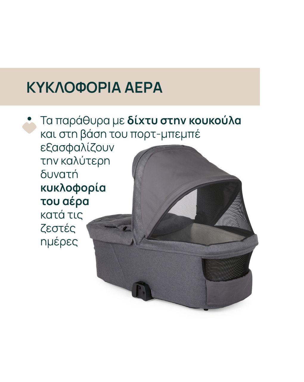 Chicco πορτ μπεμπέ flexi για καρότσι bellagio black satin o90-87137-45 - Chicco