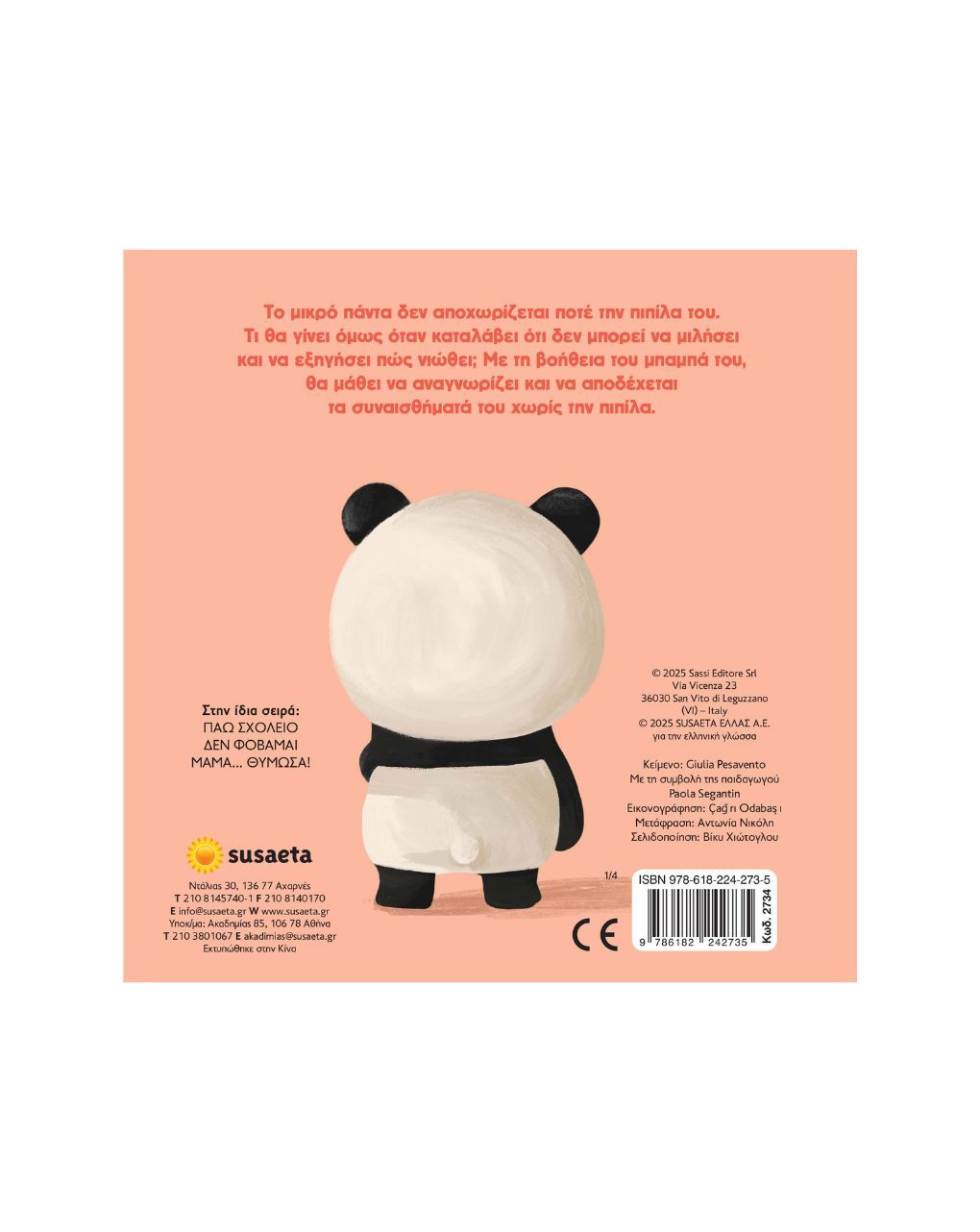 Susaeta μεγαλώνω βήμα βήμα: αντίο, πιπίλα! 2734 - Susaeta