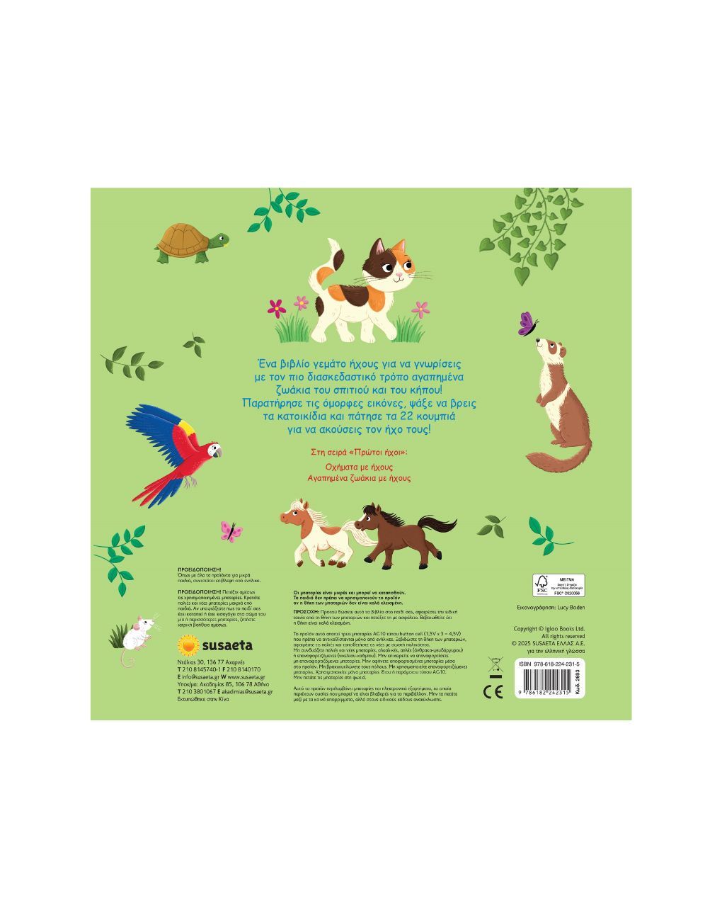 Susaeta αγαπημένα ζωάκια με ήχους 2693 - Susaeta